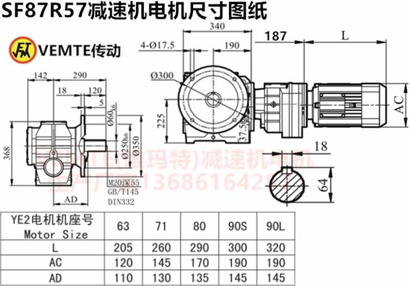 SF87R57減速機電機尺寸圖紙.png