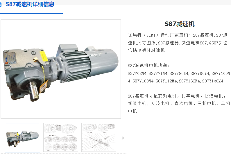 S87-70.43-YEJ100L2-4-3KW-M1-180°-A減速電機.png