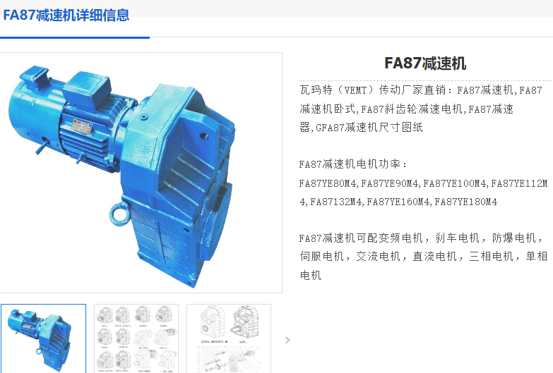 FA87-198-Y-2.2-T21-H1-0減速電機.png
