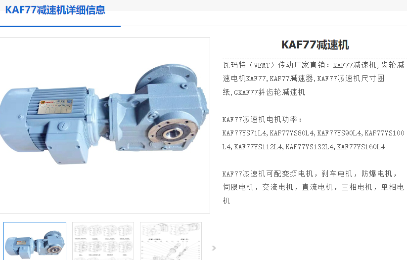 KAF77-64.75-YVPEJ-3KW-4P減速電機型號.png