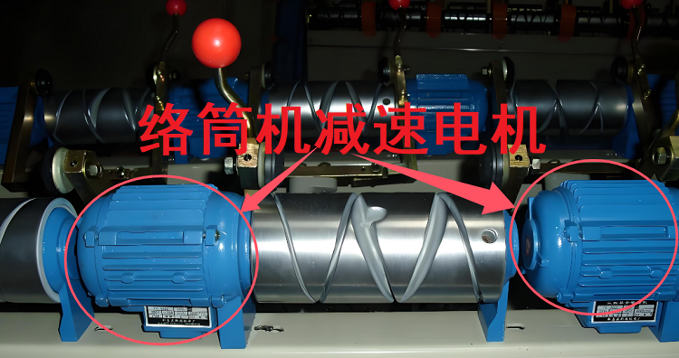 絡筒機減速電機.png