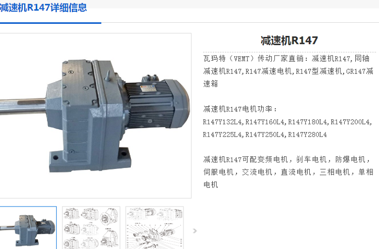 減速電機(jī)R147-109.31-AM160-M1型號.png