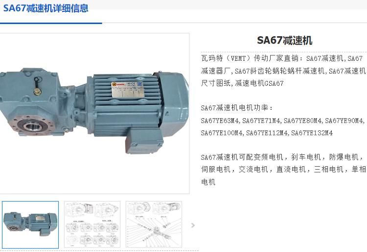 SA67DRN100L4/i=1:85.83/3KW減速電機.png