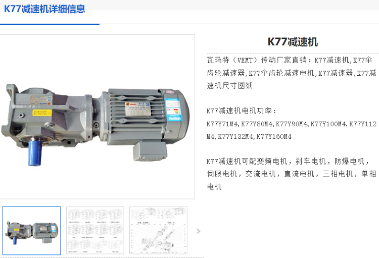 K77減速機.png