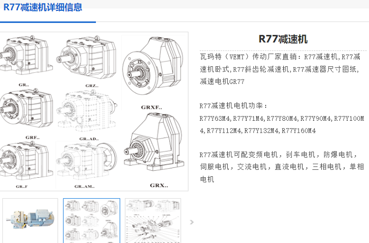 R77減速電機.png