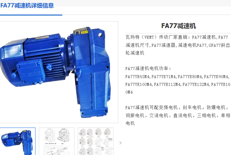 FV77/G DRE100LC4/BE5減速機型號.png