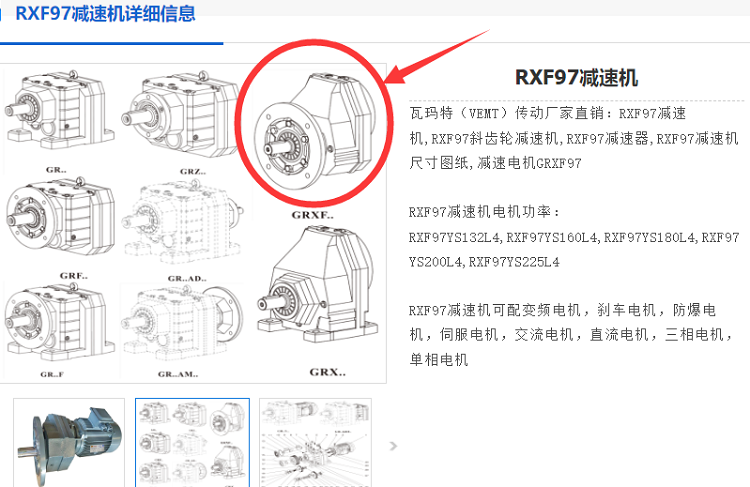 RXF97減速電機(jī).png