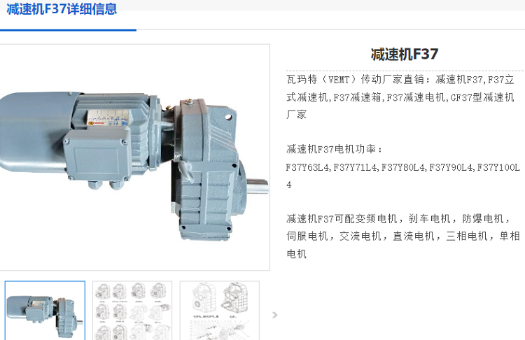 F37減速機.png