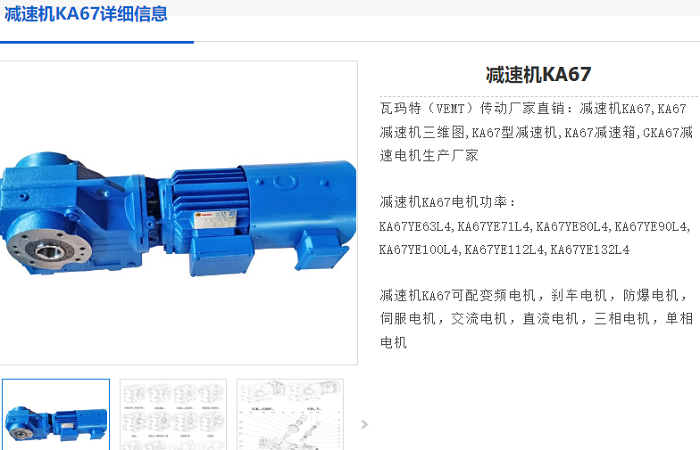 KAZ67減速機.png