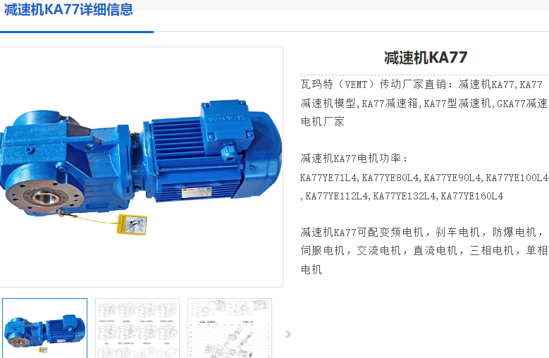 KA77減速電機.png