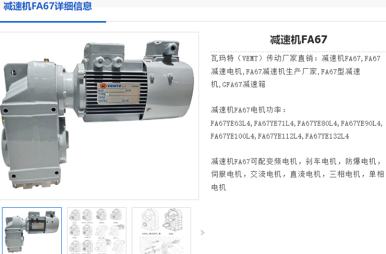 FA67減速電機.png