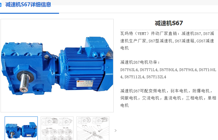 S67減速機.png