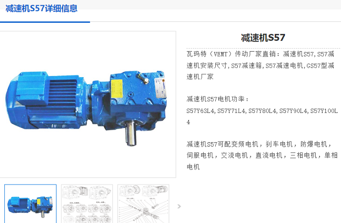 S57減速電機.png