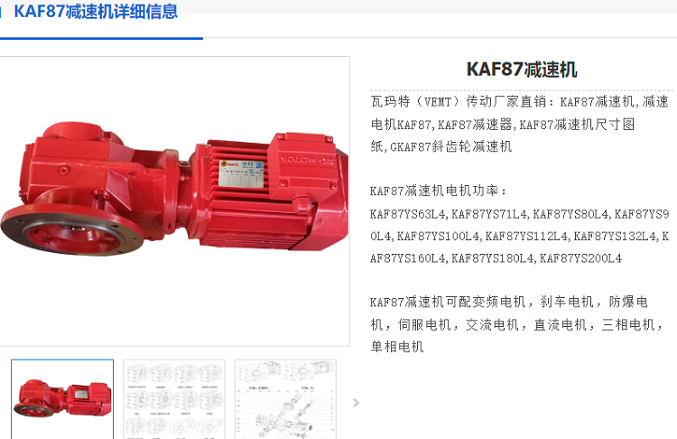 KAF87減速電機.png