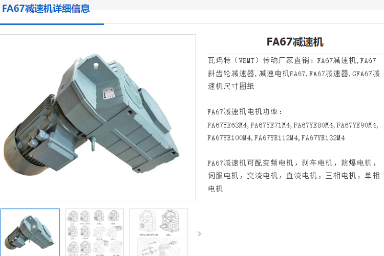 FA67DRE90M4 1.1KW減速機(jī)型號.png