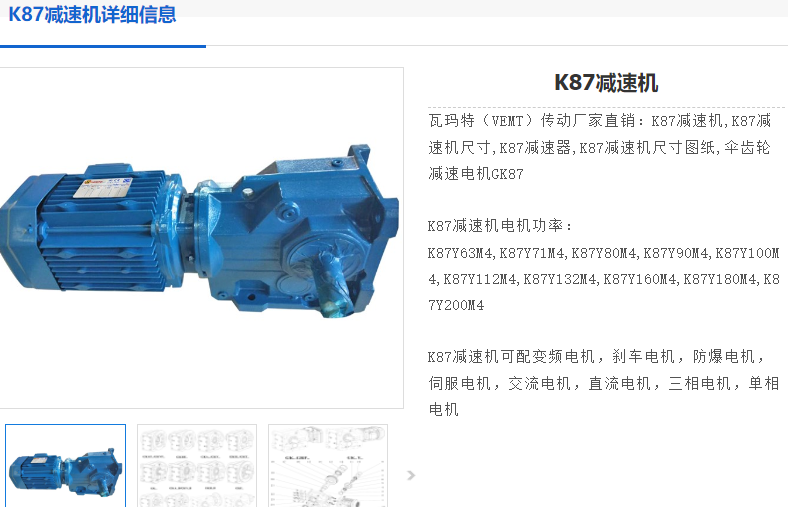 K87減速電機.png