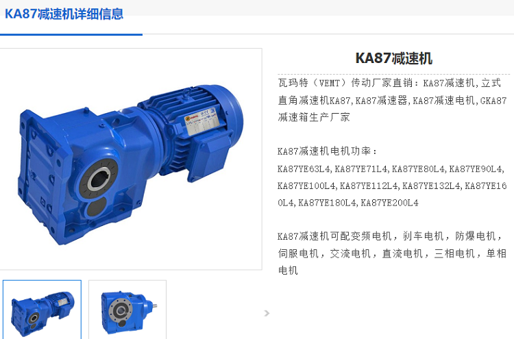KA87減速電機.png