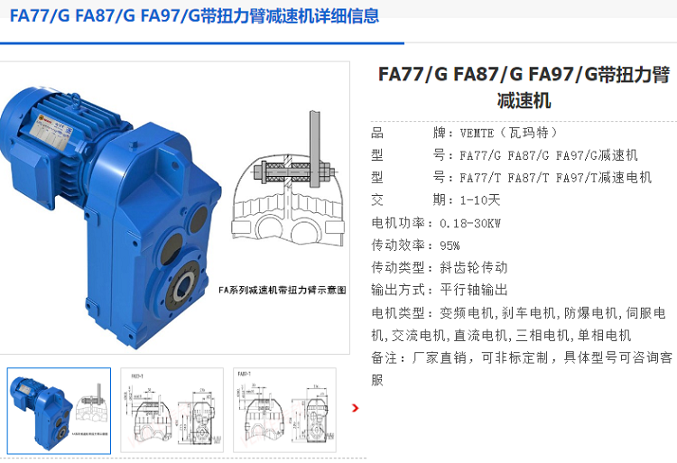 FA97G減速機.png