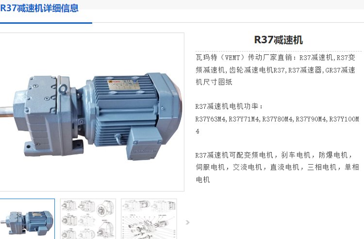 R37減速電機(jī).png