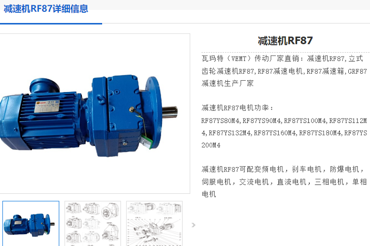 RF87減速機.png