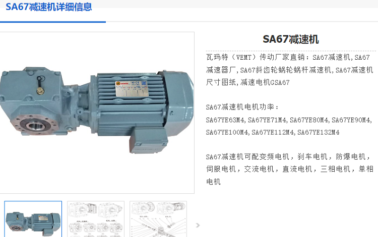 SA67減速機.png