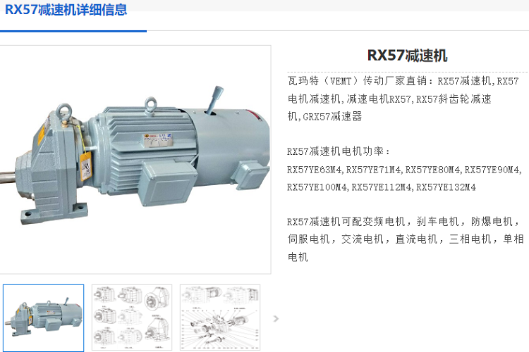 RX57減速電機(jī).png