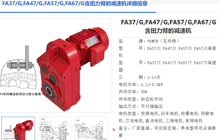 FA67G減速機(jī).png