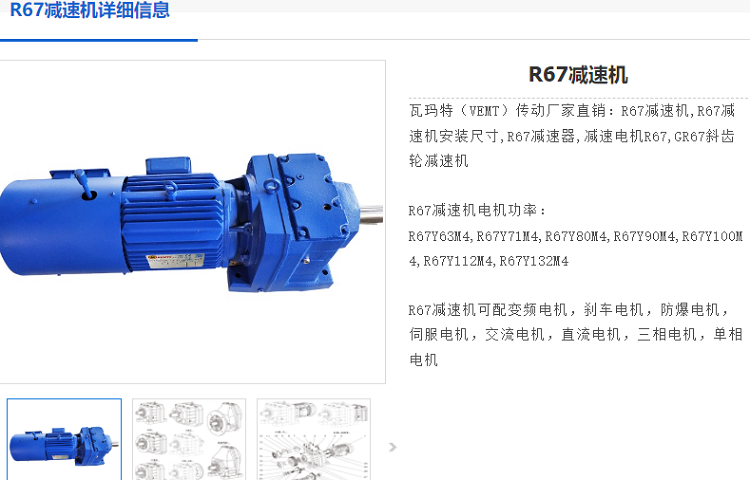 R67減速機(jī).png