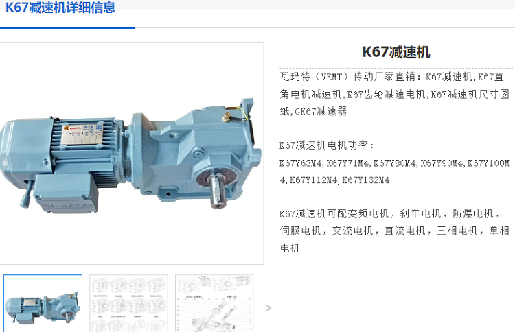 K67減速機.png