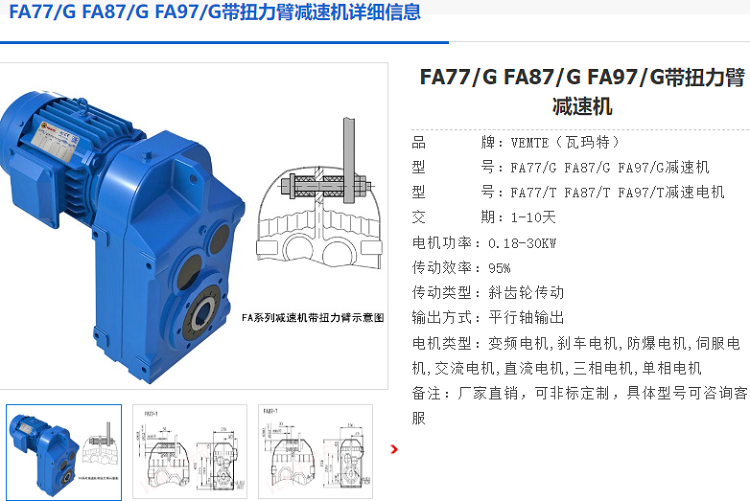FA77G減速機.png