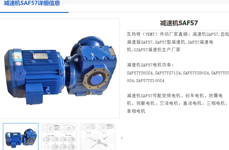 SAF57減速機(jī) 下午.png