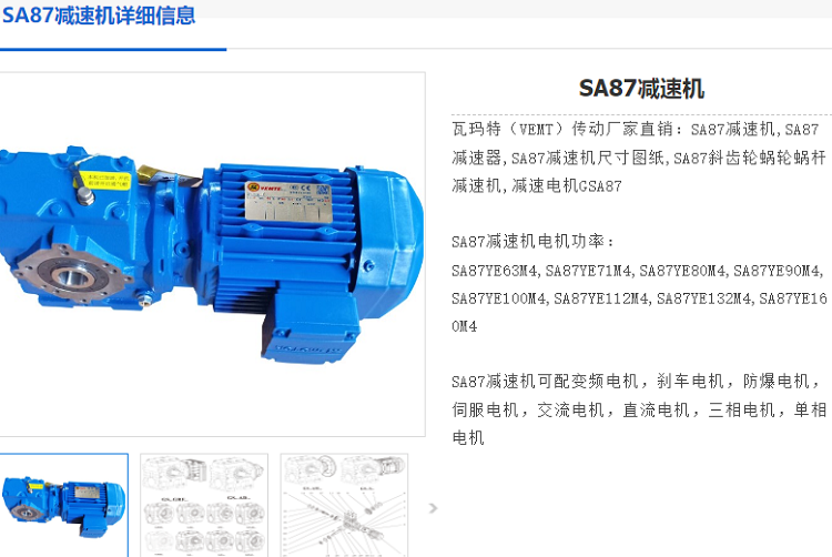 SA87減速機.png