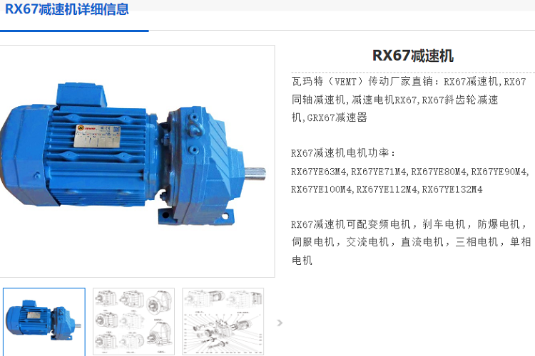 RX67減速機.png