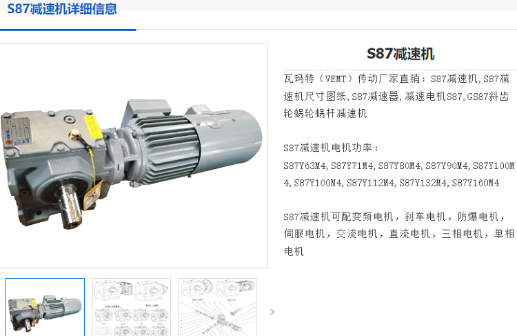 S87減速機(jī).png