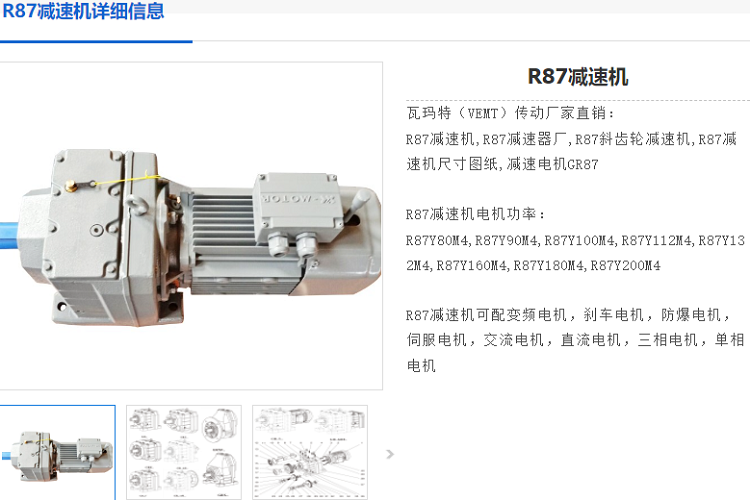 R87減速機(jī).png