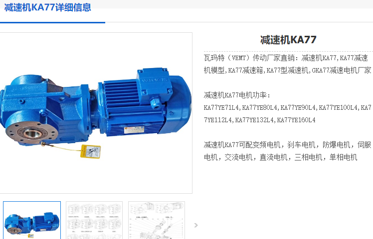 KA77減速電機.png