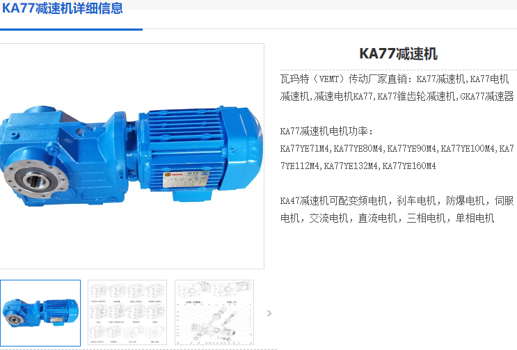 KA77減速機(jī).png