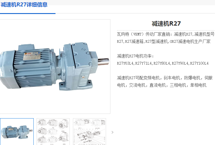 R27減速電機.png