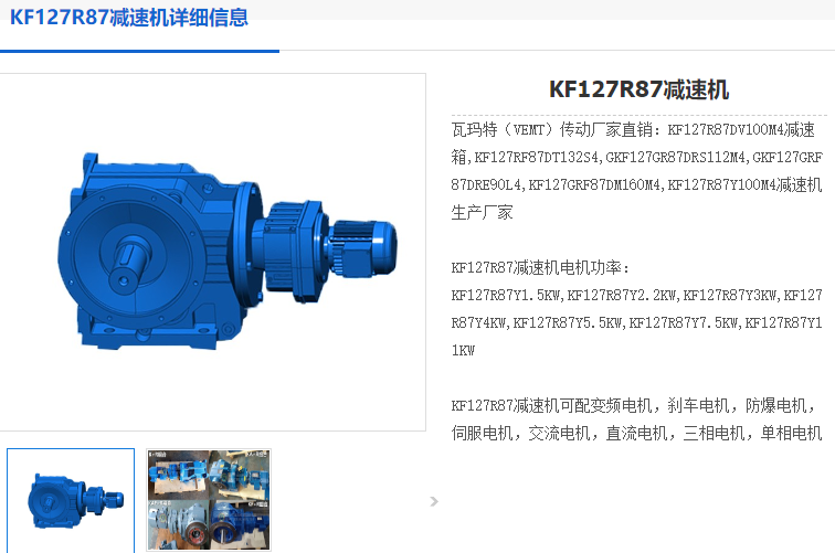 KF127RF87減速機(jī).png