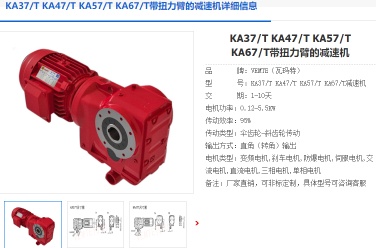 KA57T減速機.png