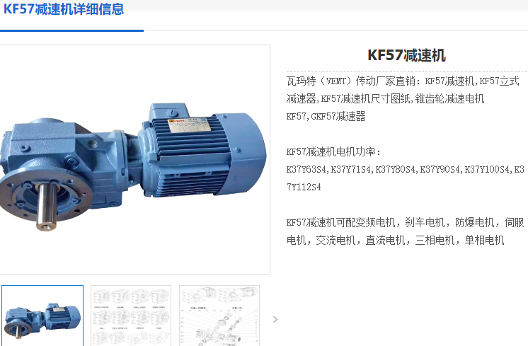 kf57減速機.png