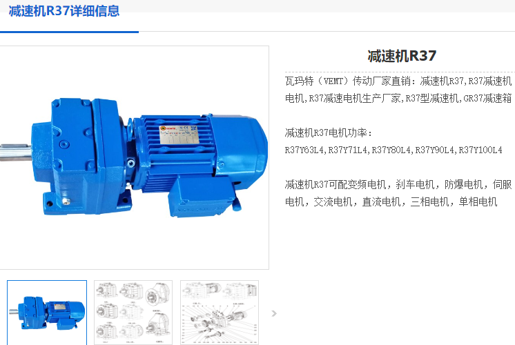 R37減速機.png
