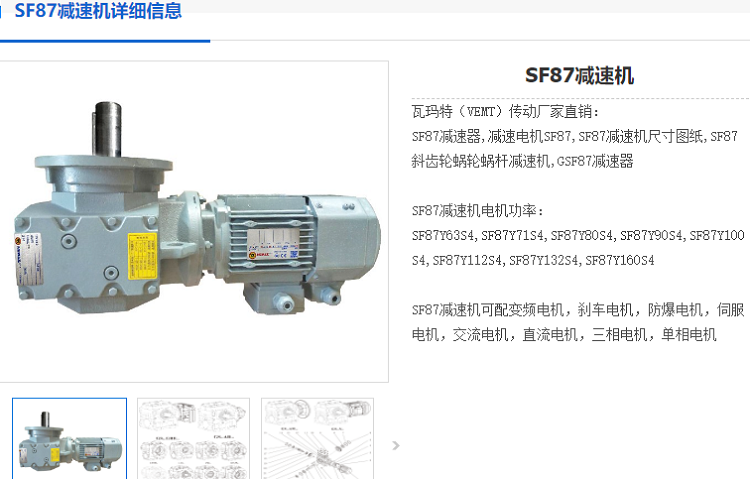 SF87減速機.png