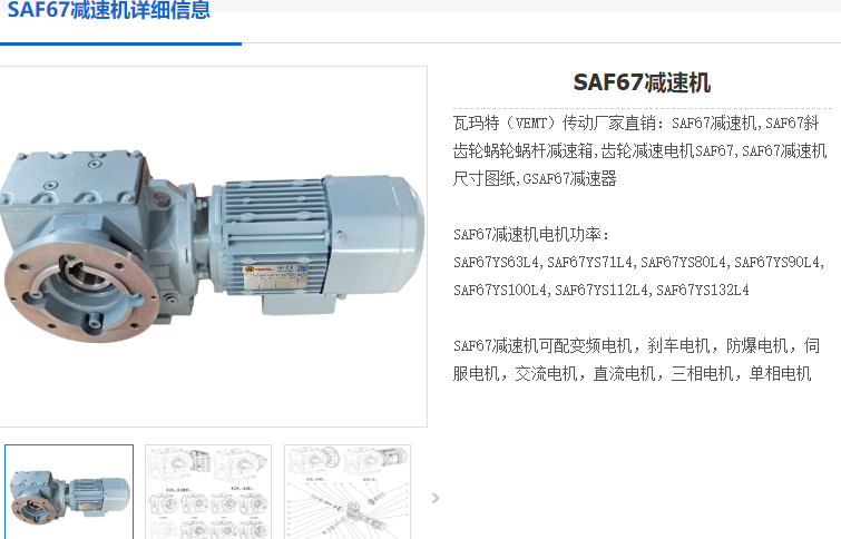 SAF67減速機.png