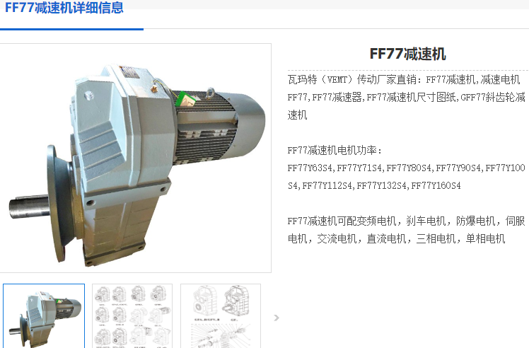 FF77減速機.png
