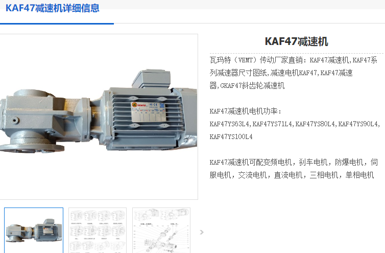 KAF47減速機.png