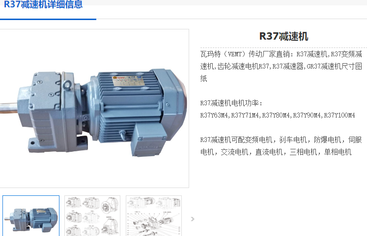 R37減速電機.png