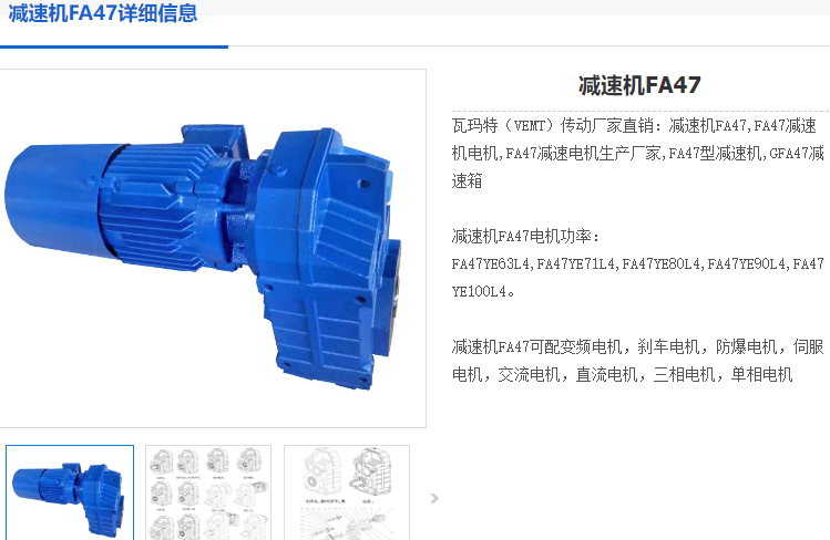 FA47減速機.png