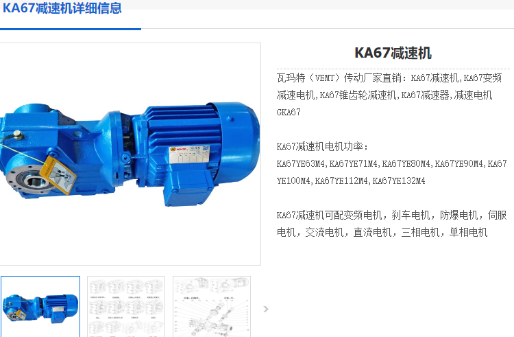 KA67B減速機(jī).png