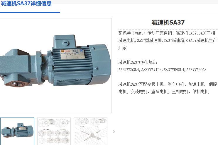 SA37減速機.png
